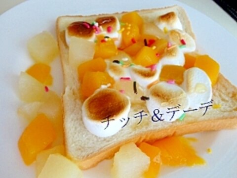マシュマロと食パンでおうちdeフルーツおやつ。
